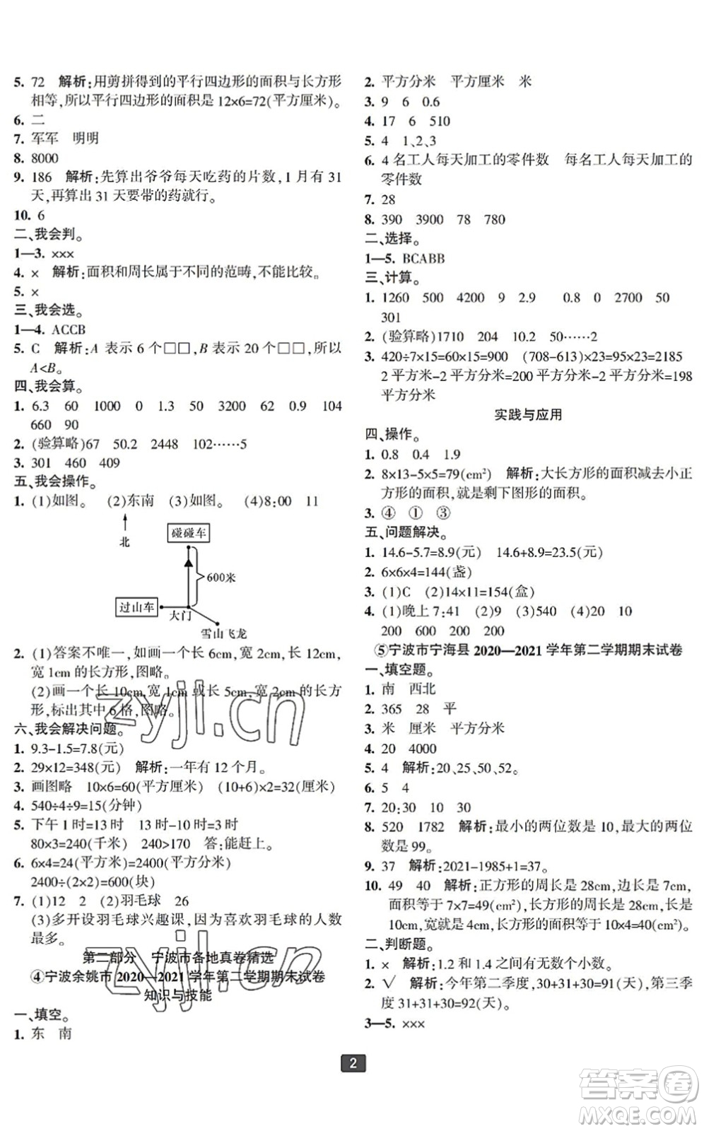 延邊人民出版社2022浙江新期末三年級(jí)數(shù)學(xué)下冊(cè)人教版寧波專版答案