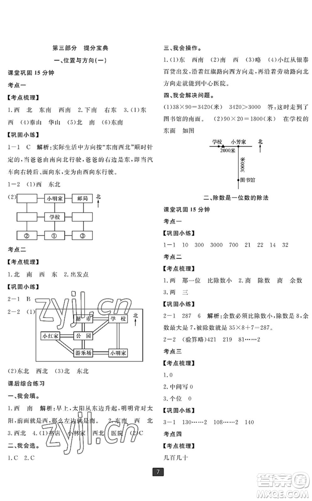 延邊人民出版社2022浙江新期末三年級(jí)數(shù)學(xué)下冊(cè)人教版寧波專版答案