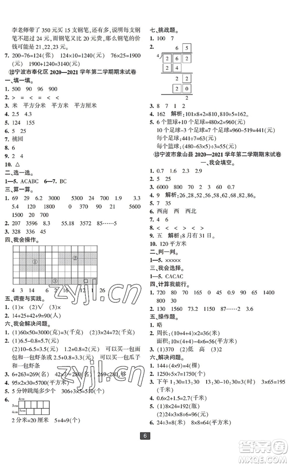 延邊人民出版社2022浙江新期末三年級(jí)數(shù)學(xué)下冊(cè)人教版寧波專版答案