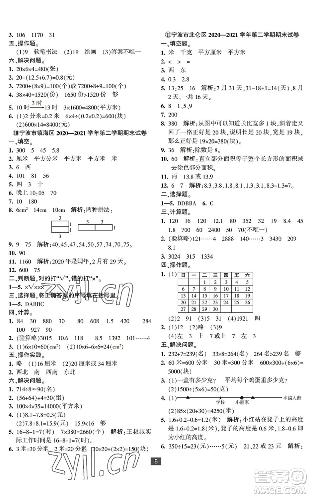 延邊人民出版社2022浙江新期末三年級(jí)數(shù)學(xué)下冊(cè)人教版寧波專版答案