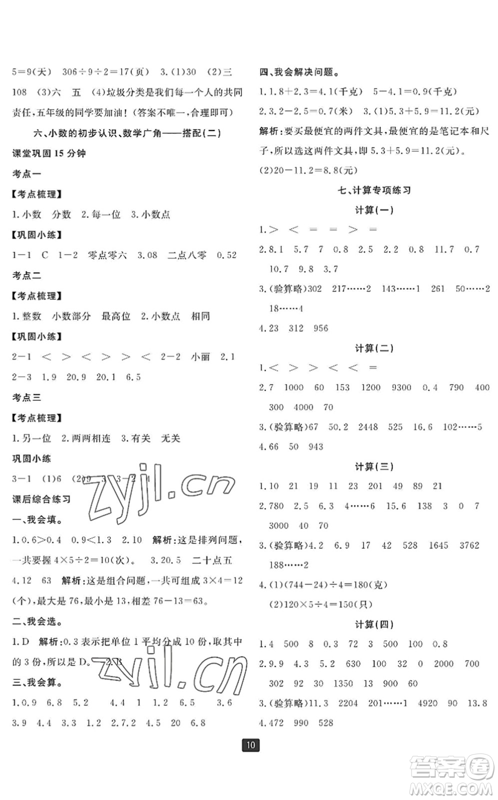 延邊人民出版社2022浙江新期末三年級(jí)數(shù)學(xué)下冊(cè)人教版寧波專版答案