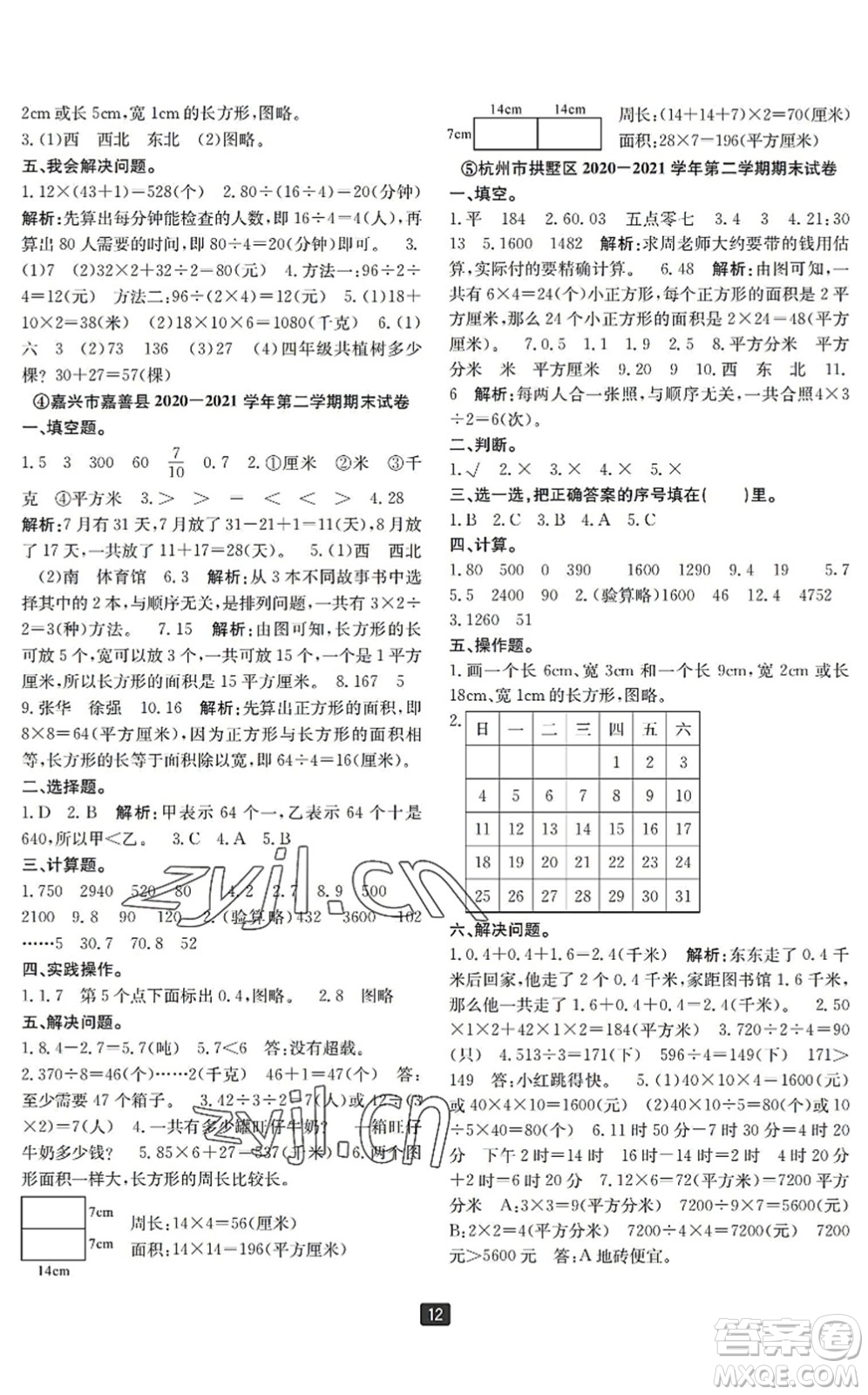 延邊人民出版社2022浙江新期末三年級(jí)數(shù)學(xué)下冊(cè)人教版寧波專版答案