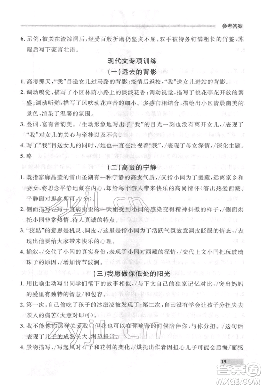 延邊大學(xué)出版社2022點(diǎn)石成金金牌每課通七年級下冊語文人教版參考答案