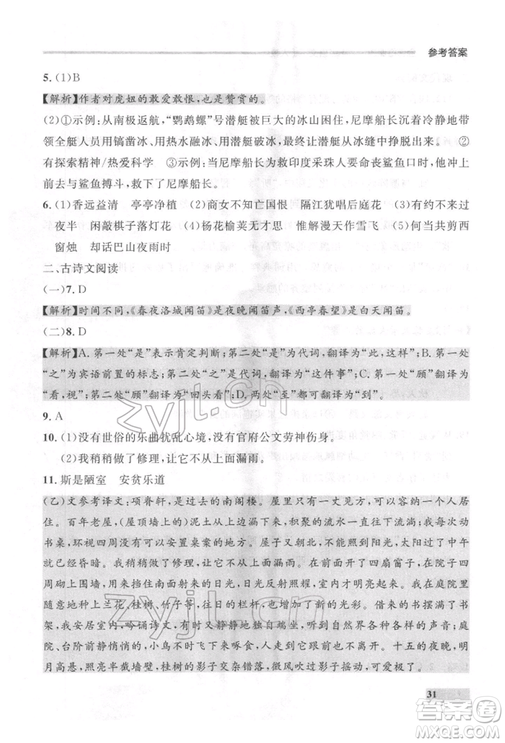 延邊大學(xué)出版社2022點(diǎn)石成金金牌每課通七年級下冊語文人教版參考答案