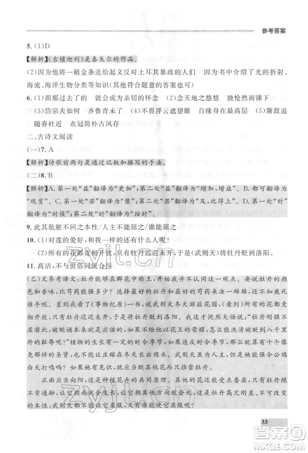 延邊大學(xué)出版社2022點(diǎn)石成金金牌每課通七年級下冊語文人教版參考答案