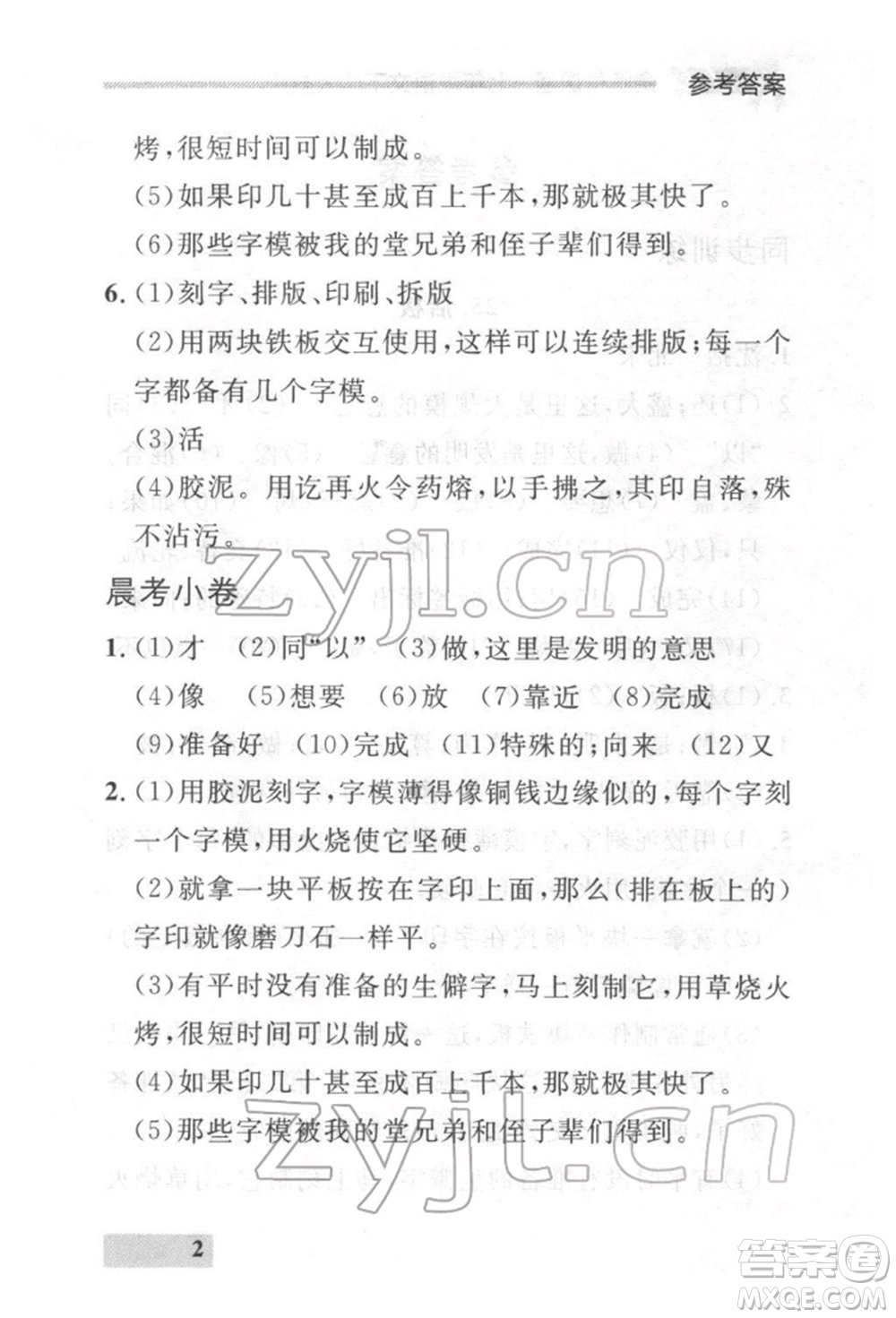 延邊大學(xué)出版社2022點(diǎn)石成金金牌每課通七年級下冊語文人教版參考答案