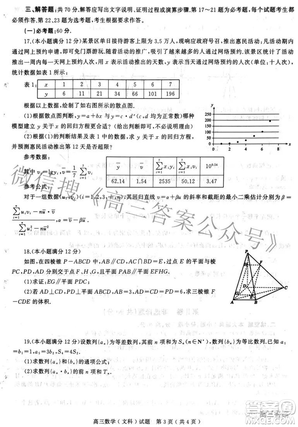 2022年河南省五市高三第二次聯(lián)合調(diào)研檢測(cè)文科數(shù)學(xué)試題及答案