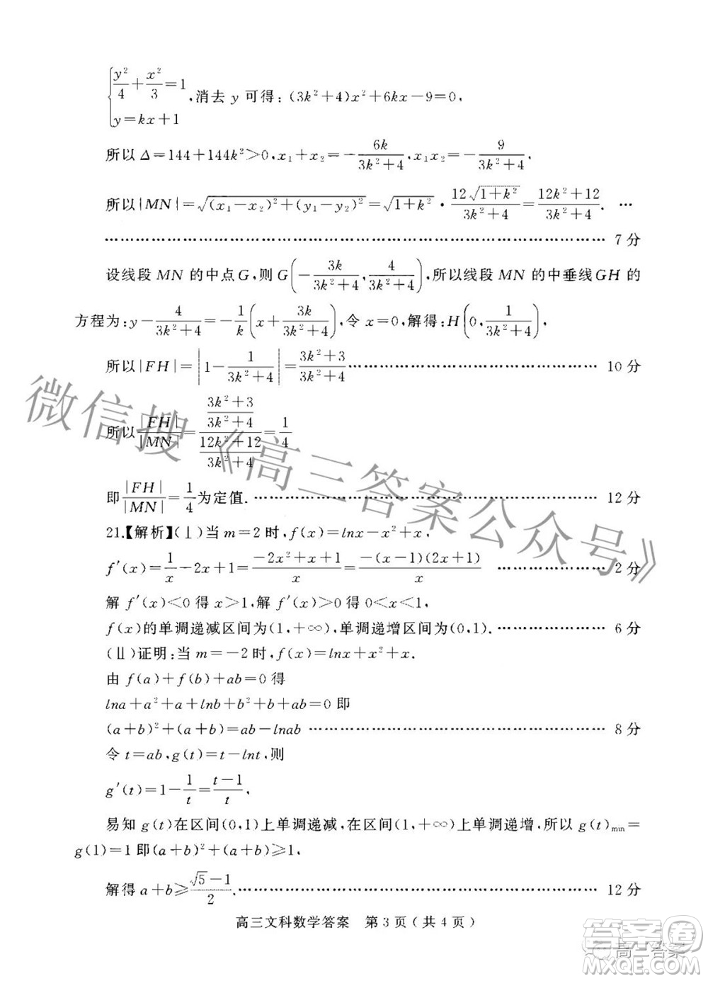 2022年河南省五市高三第二次聯(lián)合調(diào)研檢測(cè)文科數(shù)學(xué)試題及答案