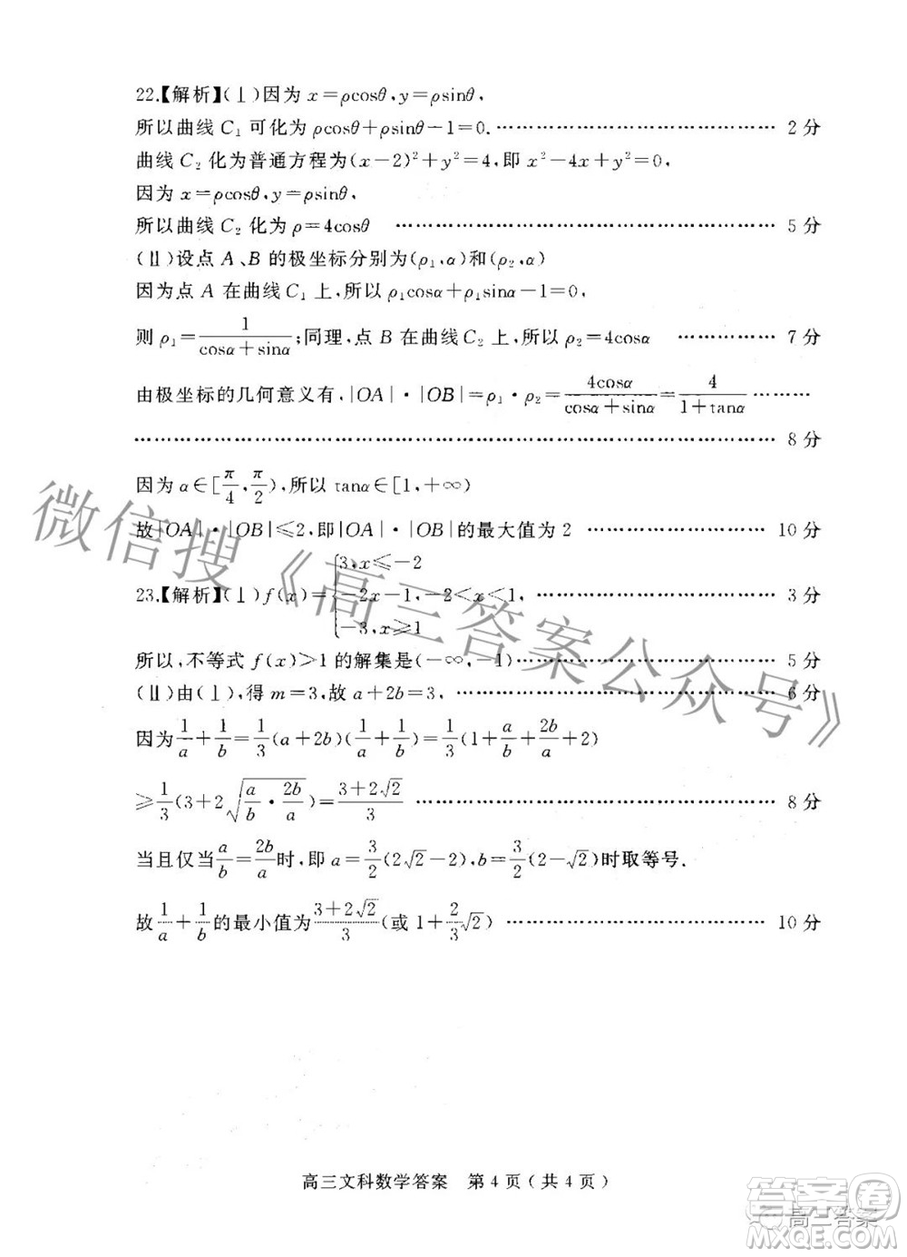 2022年河南省五市高三第二次聯(lián)合調(diào)研檢測(cè)文科數(shù)學(xué)試題及答案