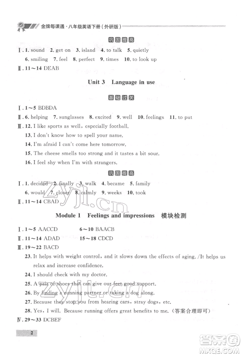 延邊大學(xué)出版社2022點(diǎn)石成金金牌每課通八年級(jí)下冊(cè)英語(yǔ)外研版大連專版參考答案