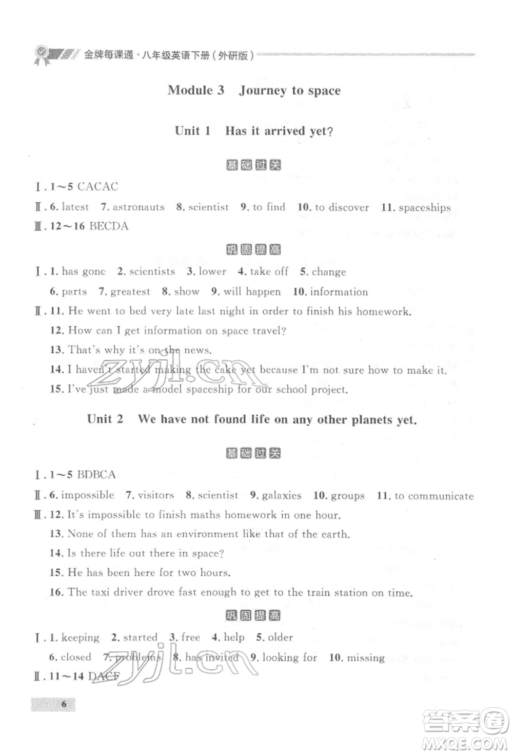 延邊大學(xué)出版社2022點(diǎn)石成金金牌每課通八年級(jí)下冊(cè)英語(yǔ)外研版大連專版參考答案