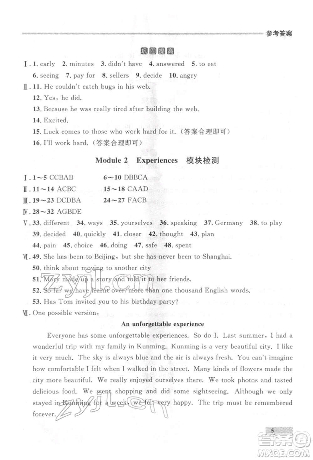 延邊大學(xué)出版社2022點(diǎn)石成金金牌每課通八年級(jí)下冊(cè)英語(yǔ)外研版大連專版參考答案