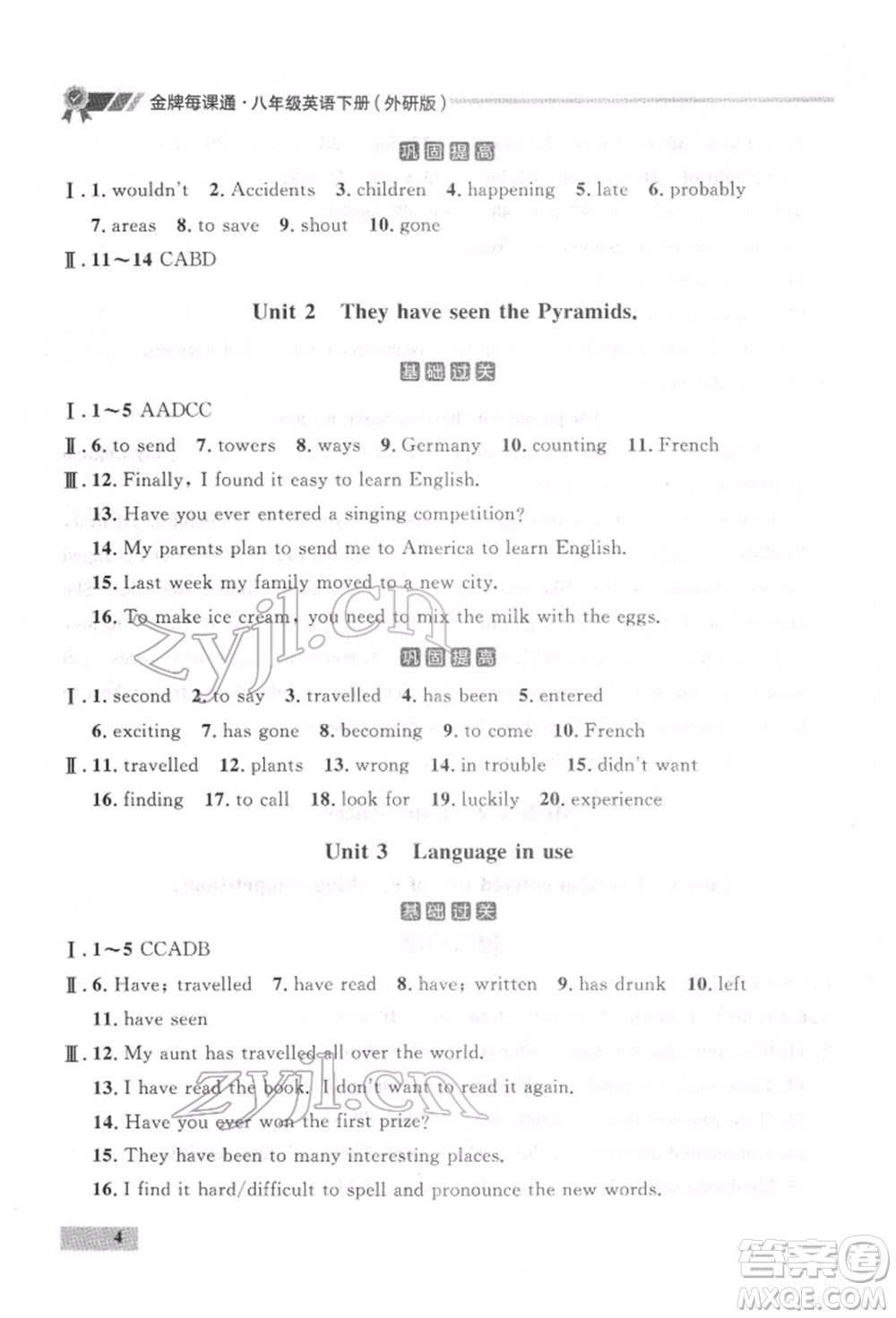 延邊大學(xué)出版社2022點(diǎn)石成金金牌每課通八年級(jí)下冊(cè)英語(yǔ)外研版大連專版參考答案