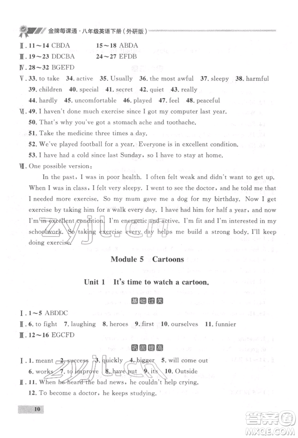 延邊大學(xué)出版社2022點(diǎn)石成金金牌每課通八年級(jí)下冊(cè)英語(yǔ)外研版大連專版參考答案