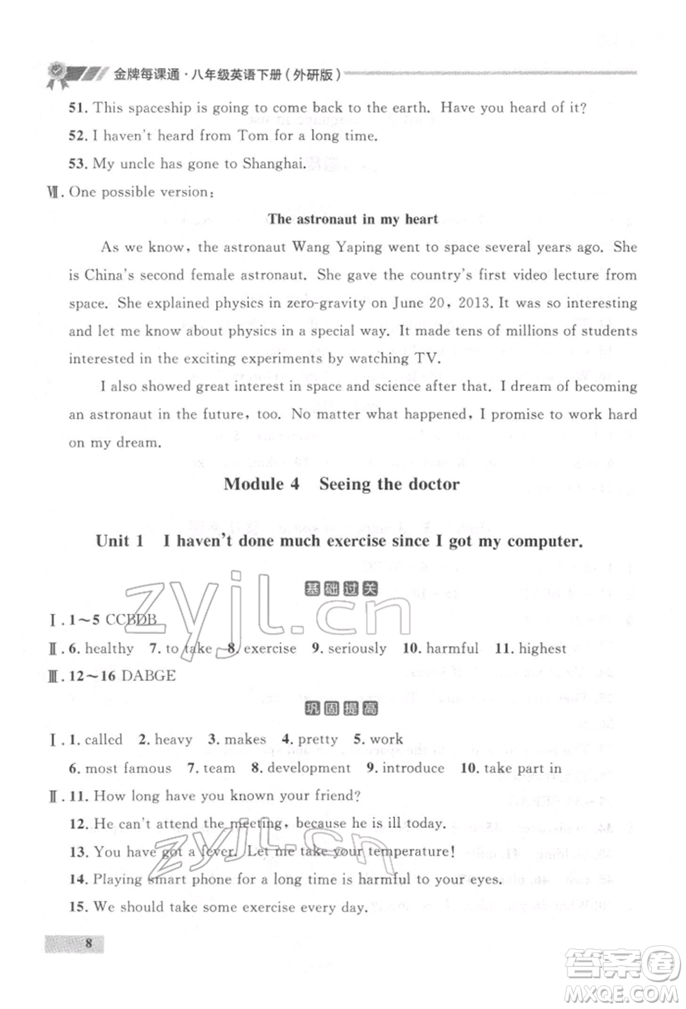 延邊大學(xué)出版社2022點(diǎn)石成金金牌每課通八年級(jí)下冊(cè)英語(yǔ)外研版大連專版參考答案