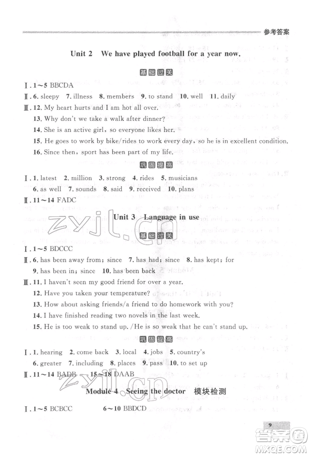 延邊大學(xué)出版社2022點(diǎn)石成金金牌每課通八年級(jí)下冊(cè)英語(yǔ)外研版大連專版參考答案