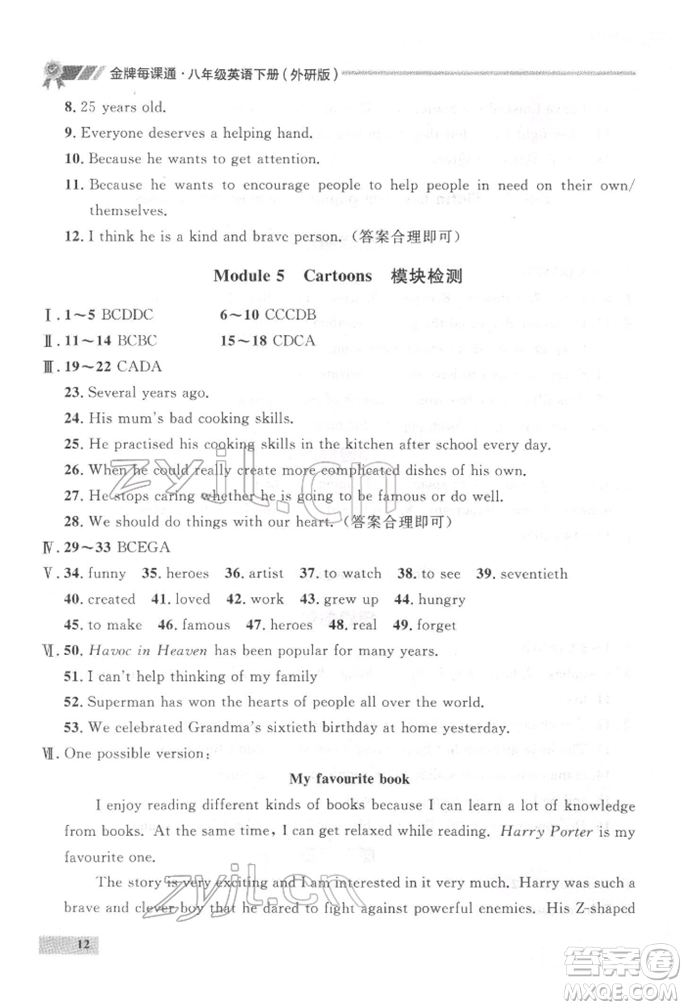 延邊大學(xué)出版社2022點(diǎn)石成金金牌每課通八年級(jí)下冊(cè)英語(yǔ)外研版大連專版參考答案