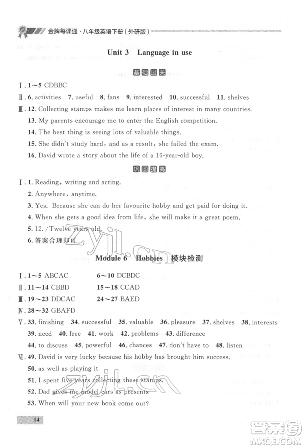 延邊大學(xué)出版社2022點(diǎn)石成金金牌每課通八年級(jí)下冊(cè)英語(yǔ)外研版大連專版參考答案