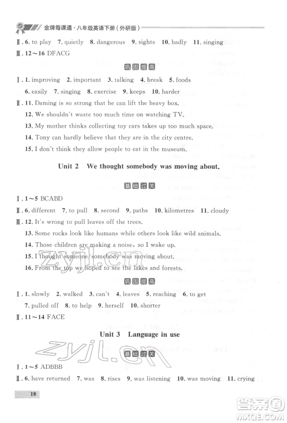 延邊大學(xué)出版社2022點(diǎn)石成金金牌每課通八年級(jí)下冊(cè)英語(yǔ)外研版大連專版參考答案