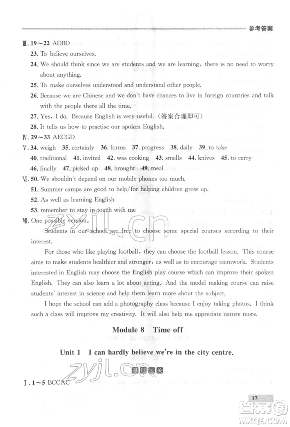 延邊大學(xué)出版社2022點(diǎn)石成金金牌每課通八年級(jí)下冊(cè)英語(yǔ)外研版大連專版參考答案