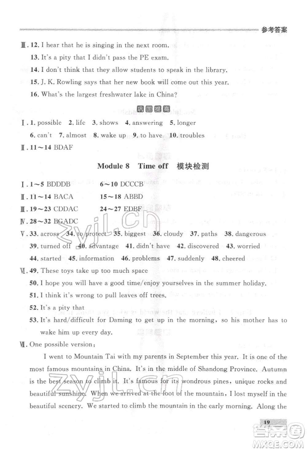 延邊大學(xué)出版社2022點(diǎn)石成金金牌每課通八年級(jí)下冊(cè)英語(yǔ)外研版大連專版參考答案