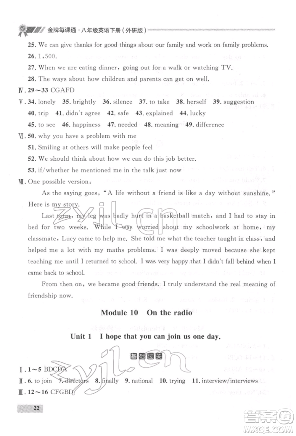 延邊大學(xué)出版社2022點(diǎn)石成金金牌每課通八年級(jí)下冊(cè)英語(yǔ)外研版大連專版參考答案