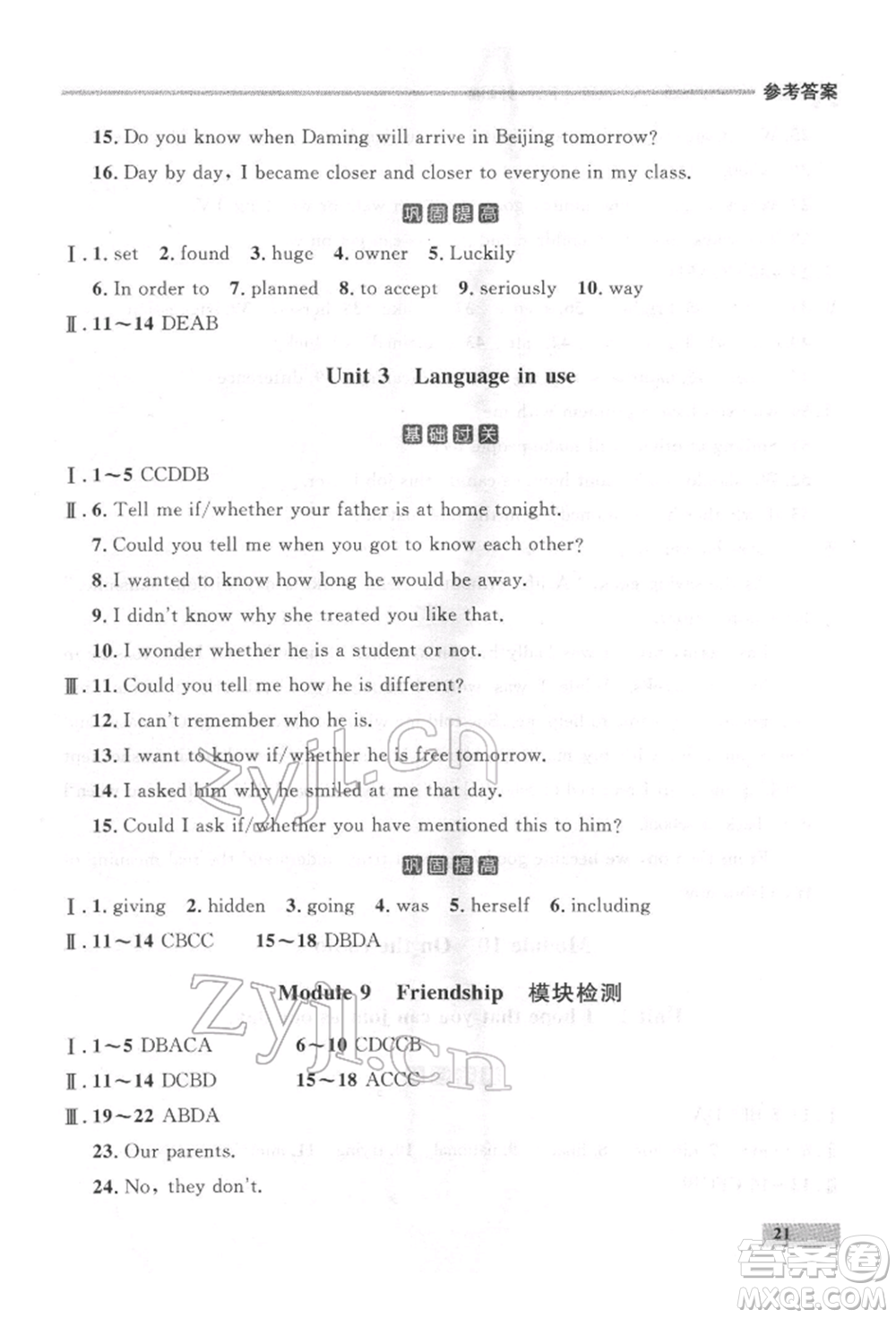 延邊大學(xué)出版社2022點(diǎn)石成金金牌每課通八年級(jí)下冊(cè)英語(yǔ)外研版大連專版參考答案