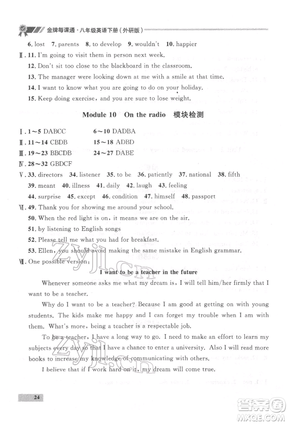 延邊大學(xué)出版社2022點(diǎn)石成金金牌每課通八年級(jí)下冊(cè)英語(yǔ)外研版大連專版參考答案