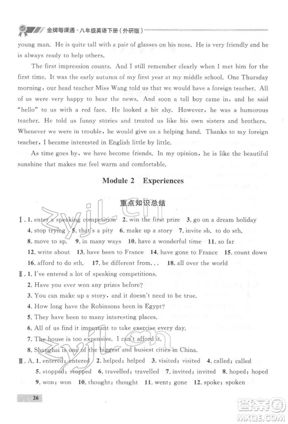 延邊大學(xué)出版社2022點(diǎn)石成金金牌每課通八年級(jí)下冊(cè)英語(yǔ)外研版大連專版參考答案