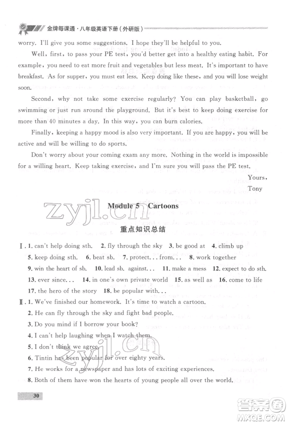 延邊大學(xué)出版社2022點(diǎn)石成金金牌每課通八年級(jí)下冊(cè)英語(yǔ)外研版大連專版參考答案