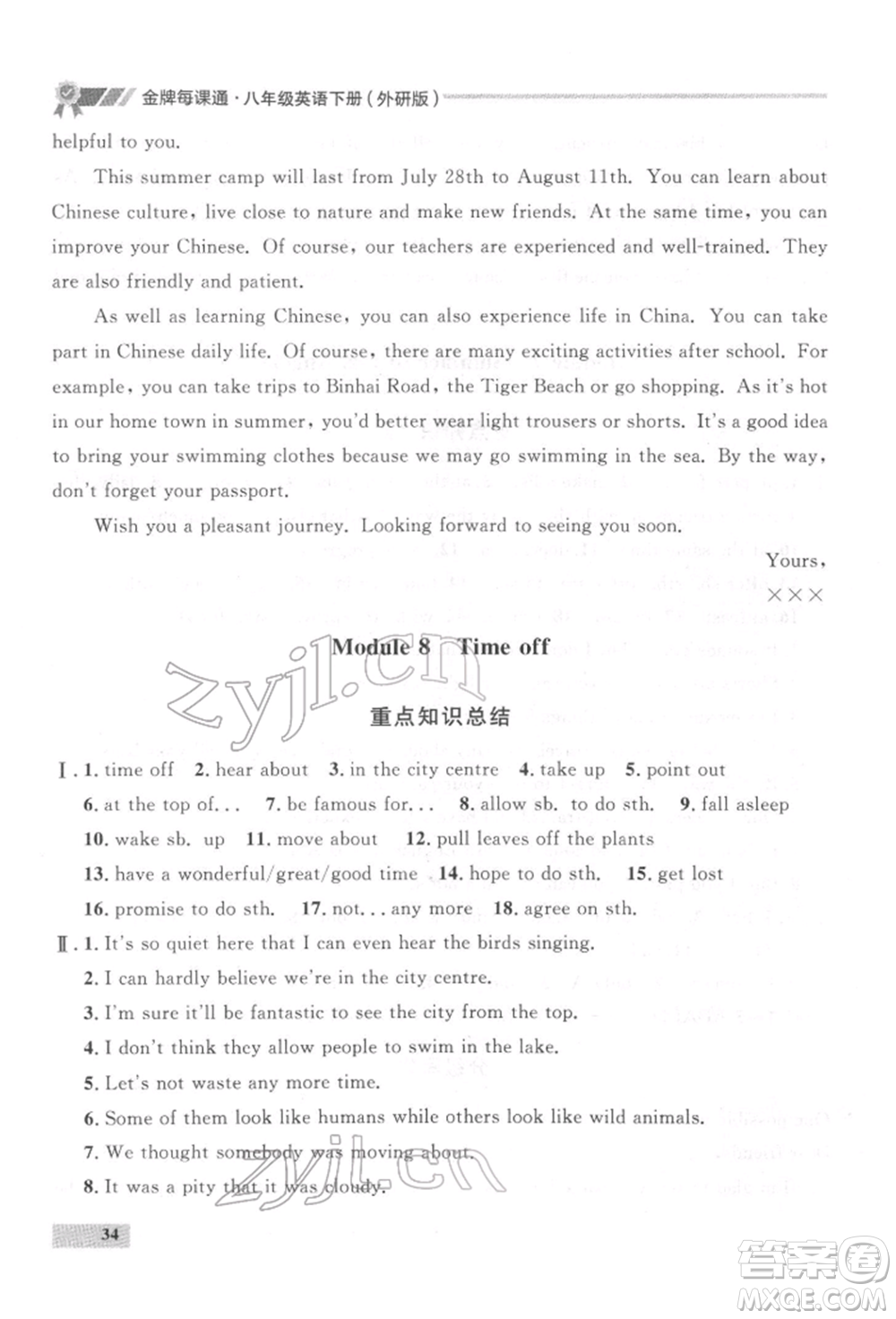 延邊大學(xué)出版社2022點(diǎn)石成金金牌每課通八年級(jí)下冊(cè)英語(yǔ)外研版大連專版參考答案