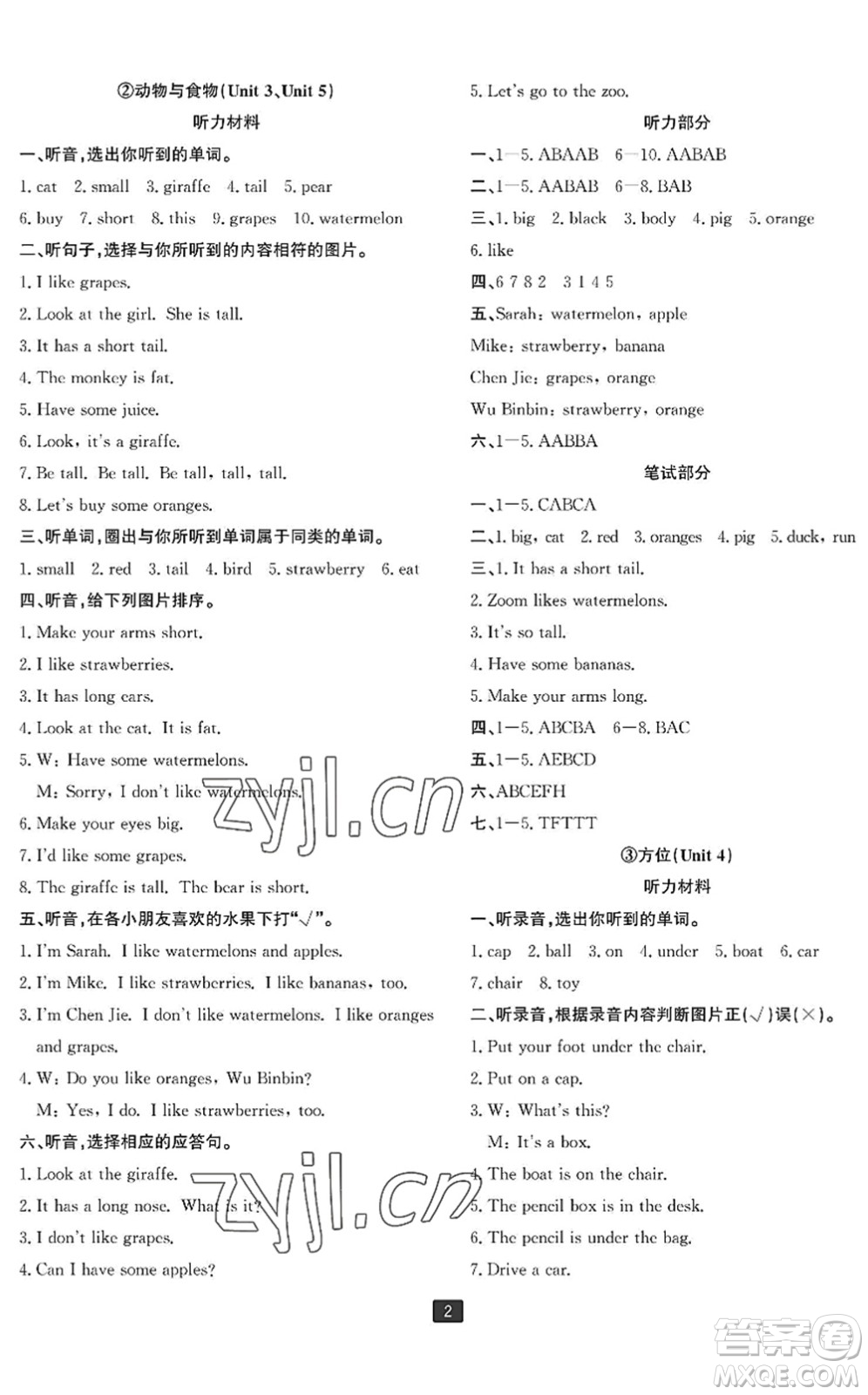 延邊人民出版社2022浙江新期末三年級英語下冊人教版寧波專版答案