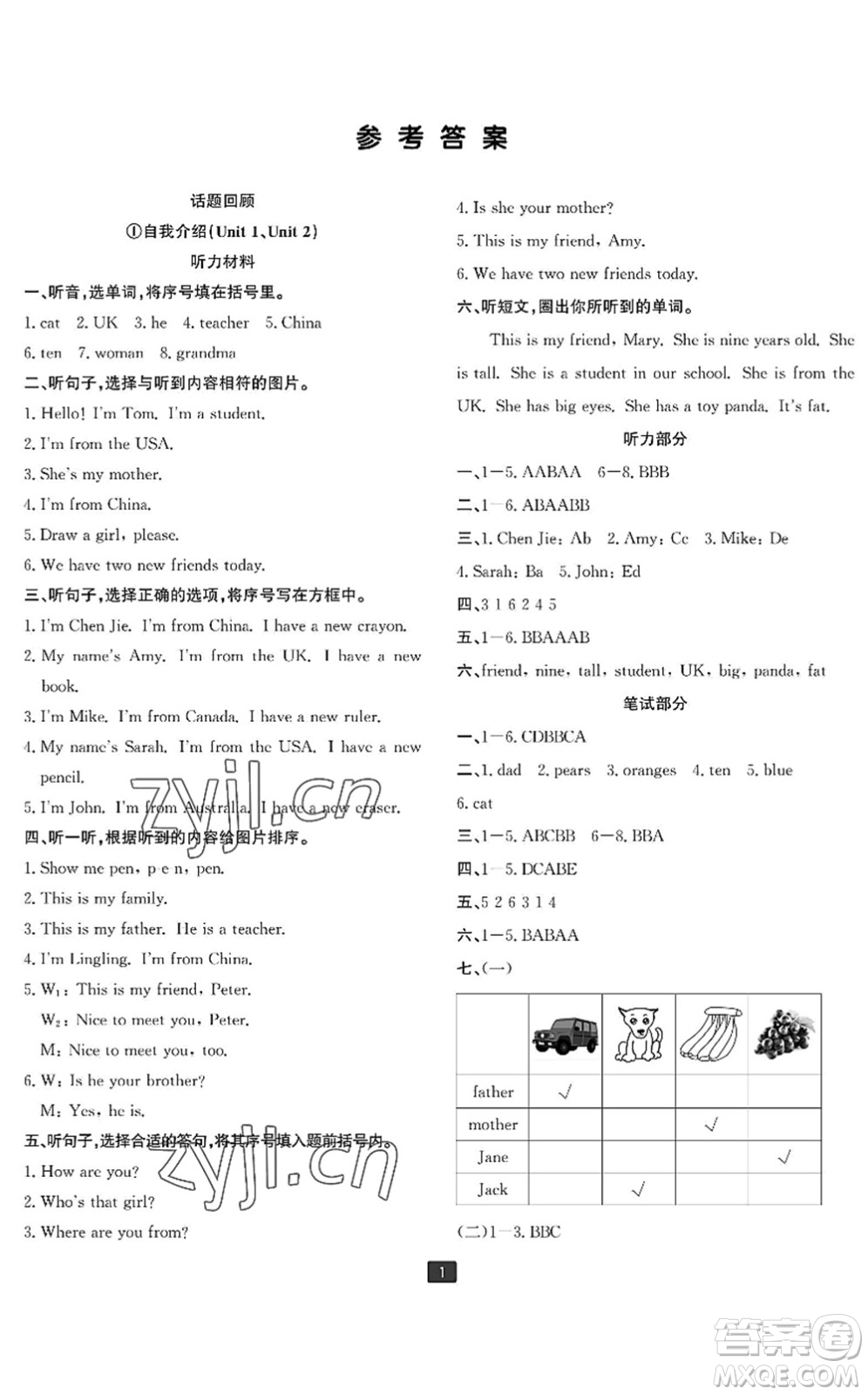 延邊人民出版社2022浙江新期末三年級英語下冊人教版寧波專版答案