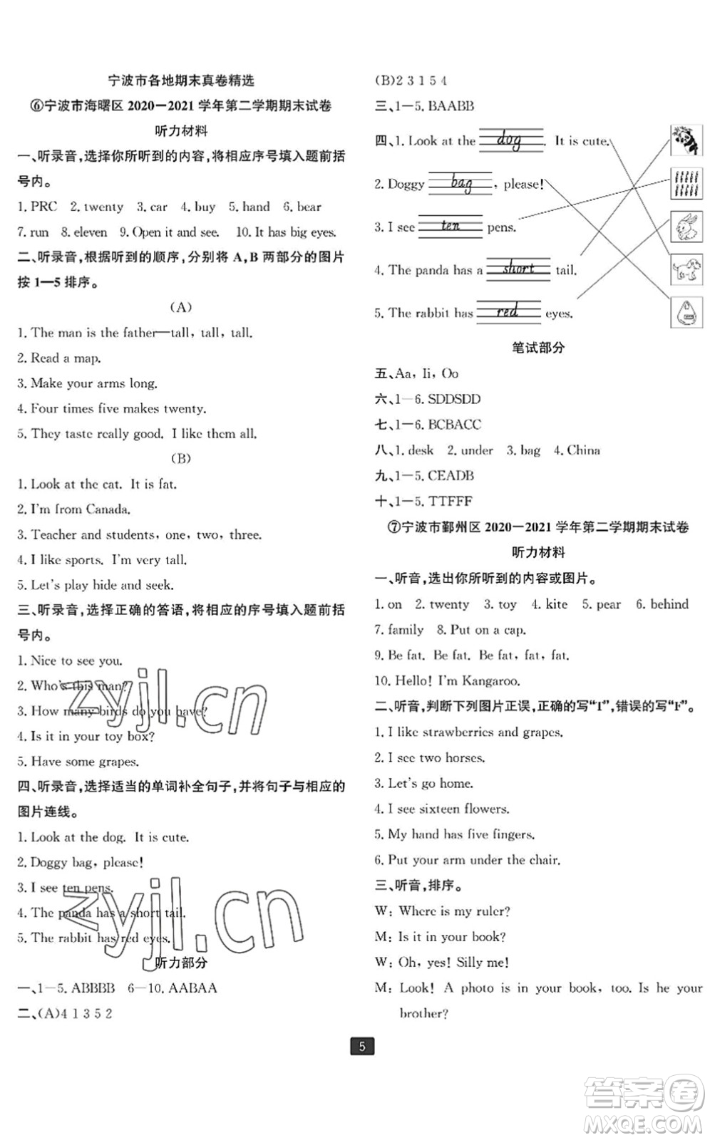 延邊人民出版社2022浙江新期末三年級英語下冊人教版寧波專版答案