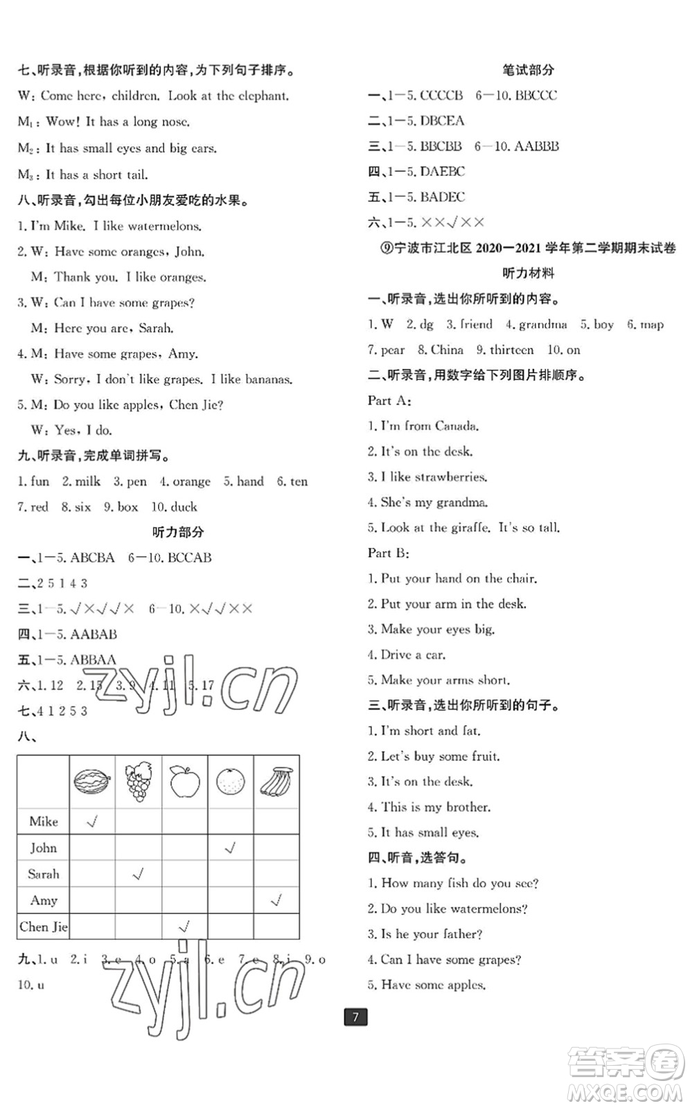 延邊人民出版社2022浙江新期末三年級英語下冊人教版寧波專版答案