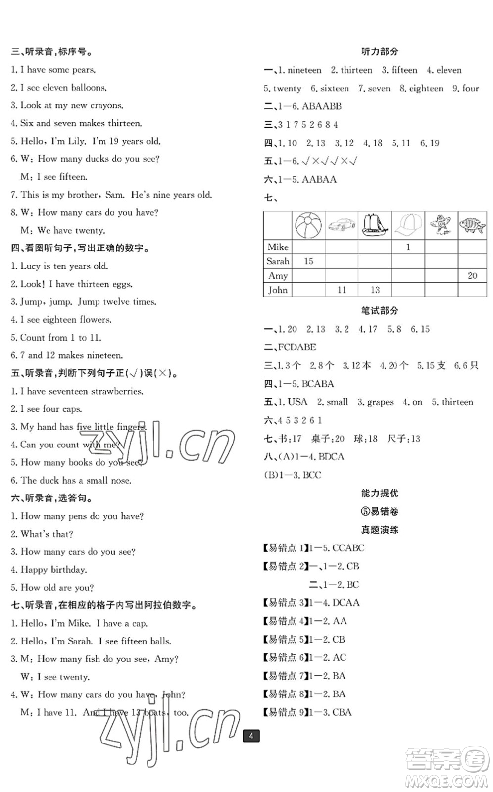 延邊人民出版社2022浙江新期末三年級英語下冊人教版寧波專版答案