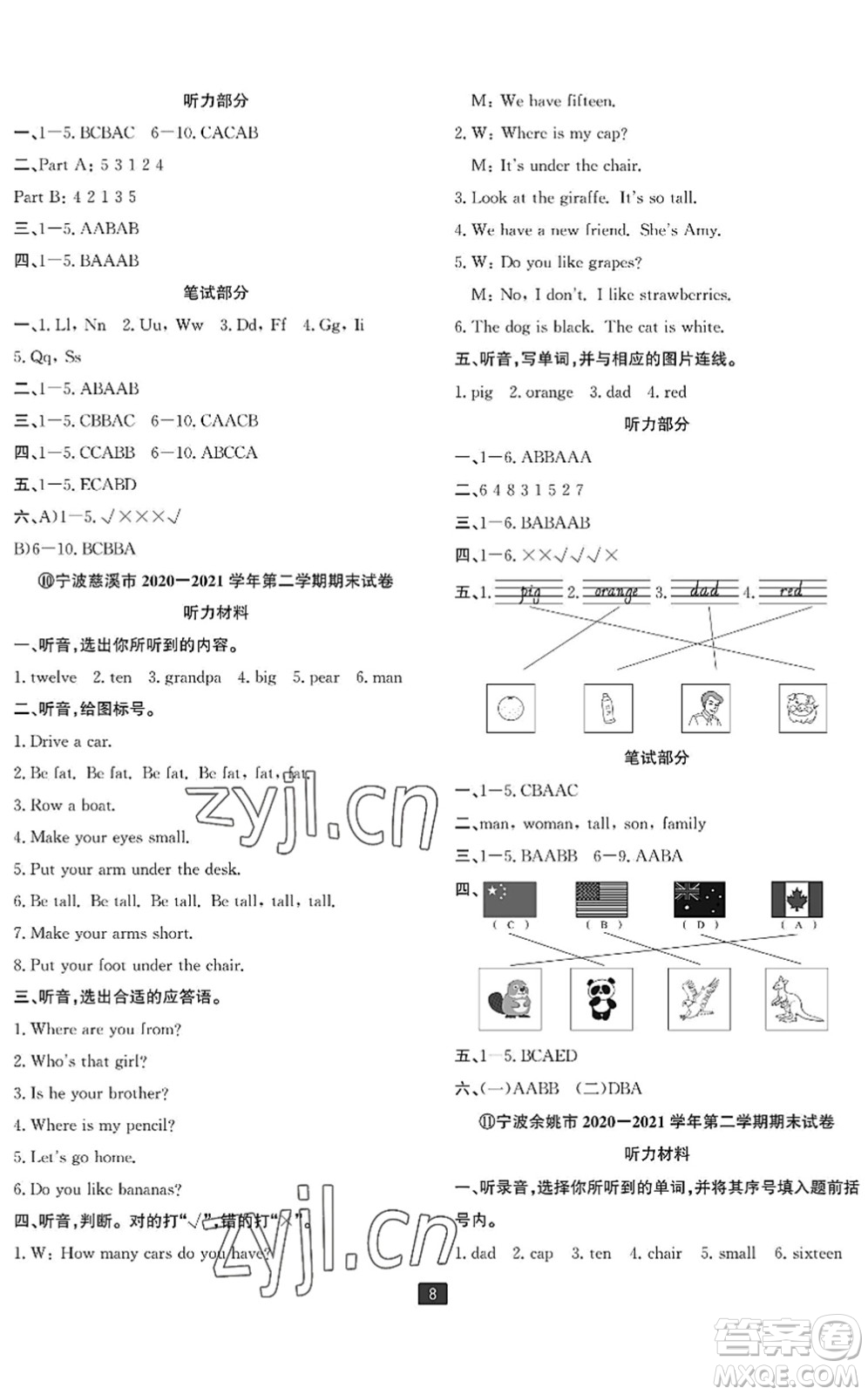 延邊人民出版社2022浙江新期末三年級英語下冊人教版寧波專版答案