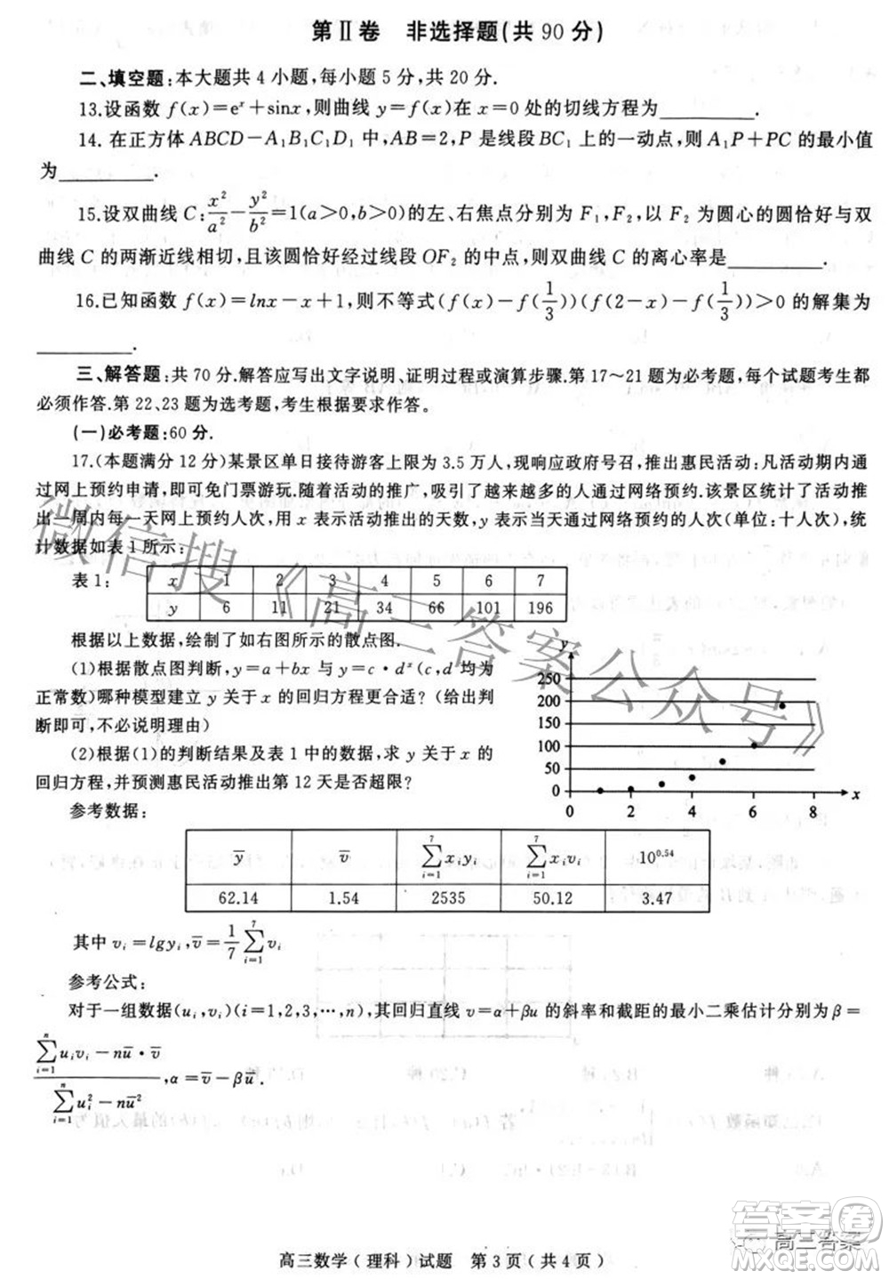 2022年河南省五市高三第二次聯(lián)合調(diào)研檢測理科數(shù)學(xué)試題及答案