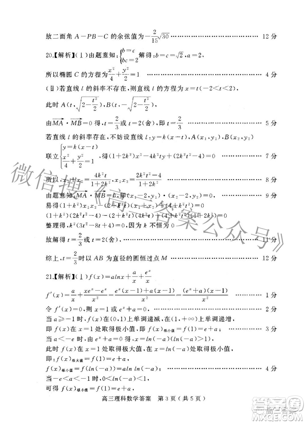 2022年河南省五市高三第二次聯(lián)合調(diào)研檢測理科數(shù)學(xué)試題及答案