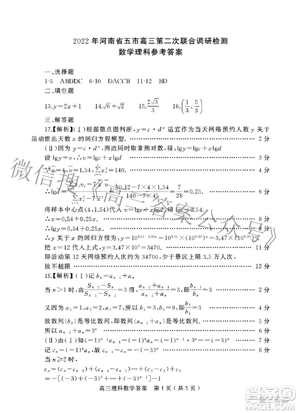 2022年河南省五市高三第二次聯(lián)合調(diào)研檢測理科數(shù)學(xué)試題及答案