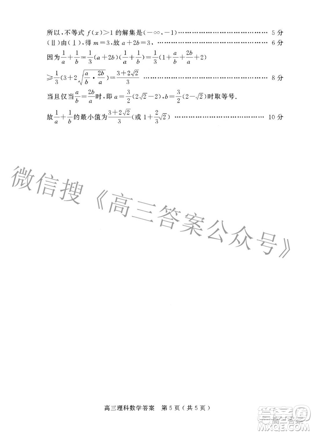 2022年河南省五市高三第二次聯(lián)合調(diào)研檢測理科數(shù)學(xué)試題及答案