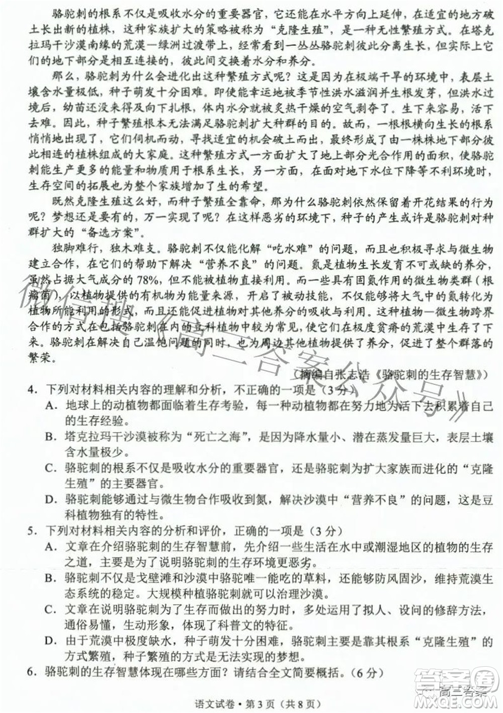 2022年云南省第二次高中畢業(yè)生復(fù)習(xí)統(tǒng)一檢測(cè)語文試題及答案