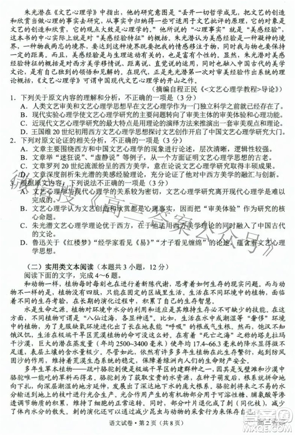 2022年云南省第二次高中畢業(yè)生復(fù)習(xí)統(tǒng)一檢測(cè)語文試題及答案