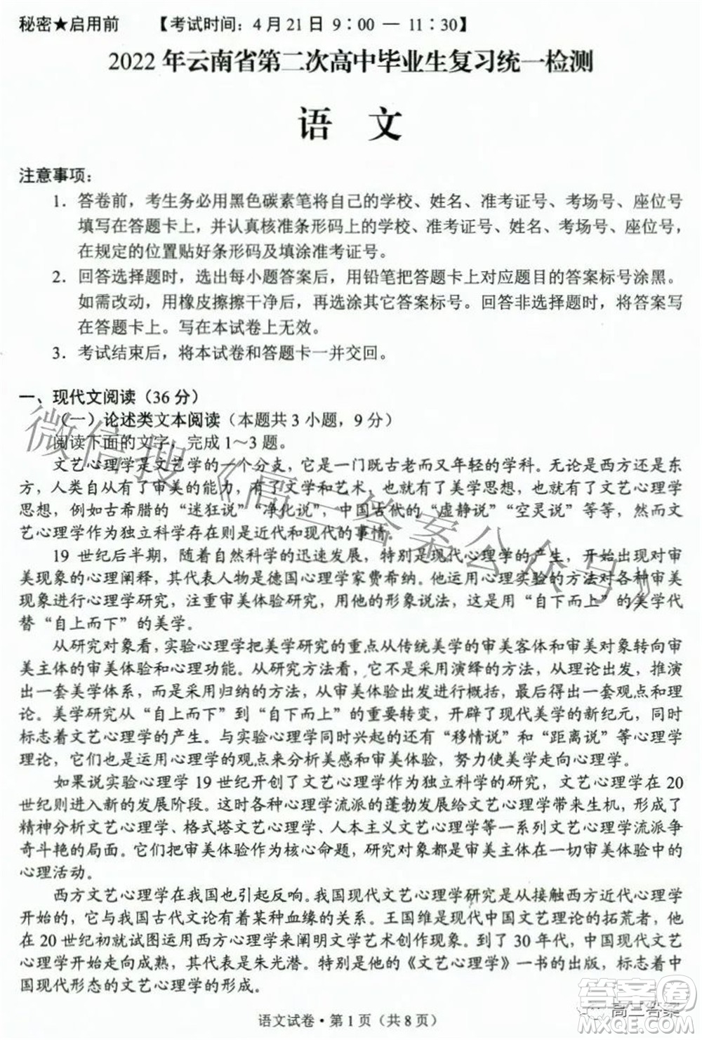 2022年云南省第二次高中畢業(yè)生復(fù)習(xí)統(tǒng)一檢測(cè)語文試題及答案