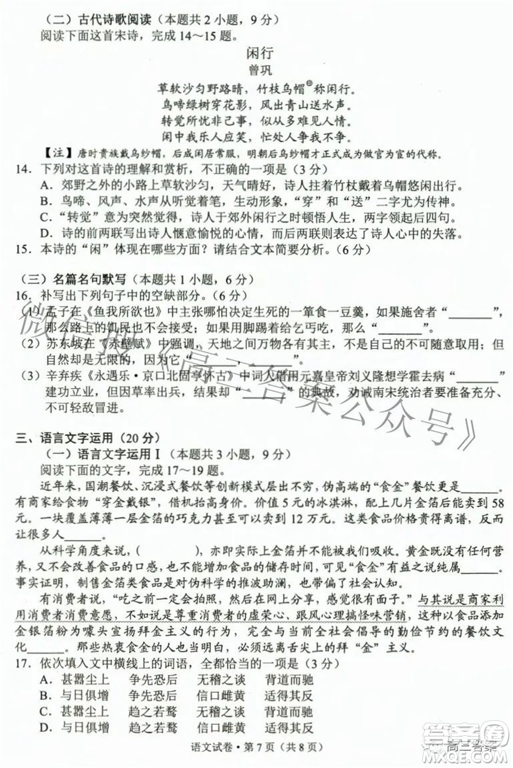 2022年云南省第二次高中畢業(yè)生復(fù)習(xí)統(tǒng)一檢測(cè)語文試題及答案