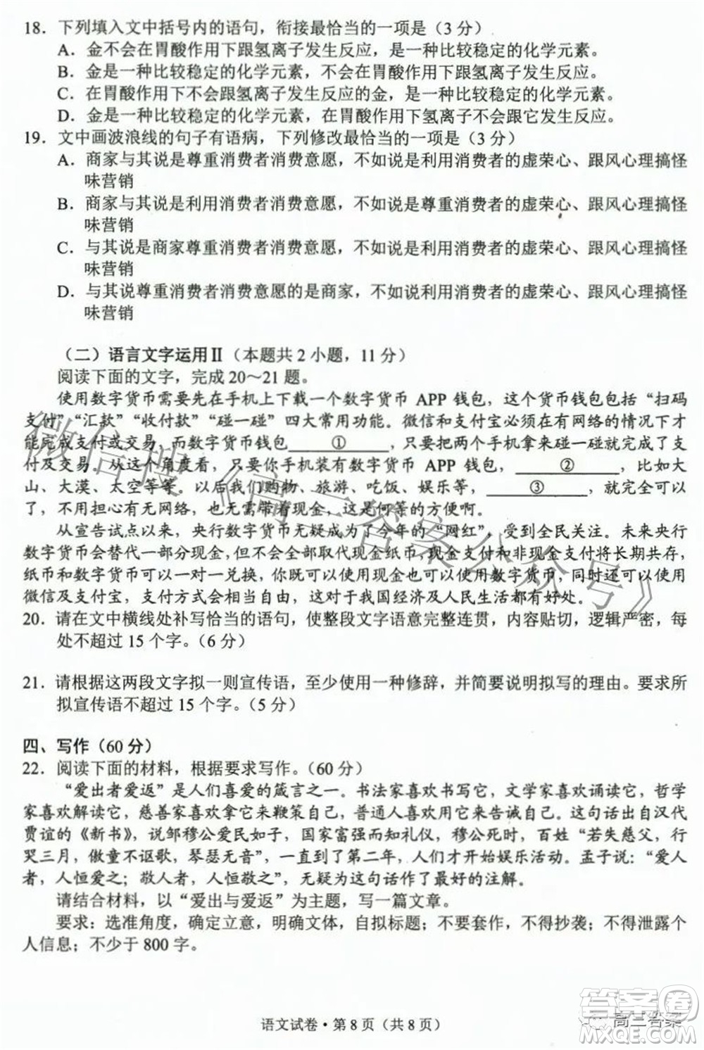 2022年云南省第二次高中畢業(yè)生復(fù)習(xí)統(tǒng)一檢測(cè)語文試題及答案