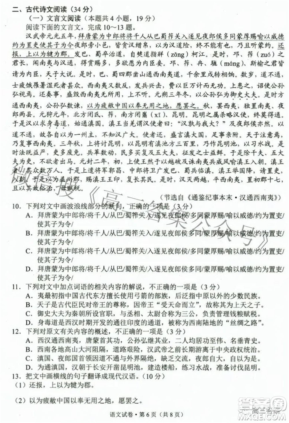 2022年云南省第二次高中畢業(yè)生復(fù)習(xí)統(tǒng)一檢測(cè)語文試題及答案