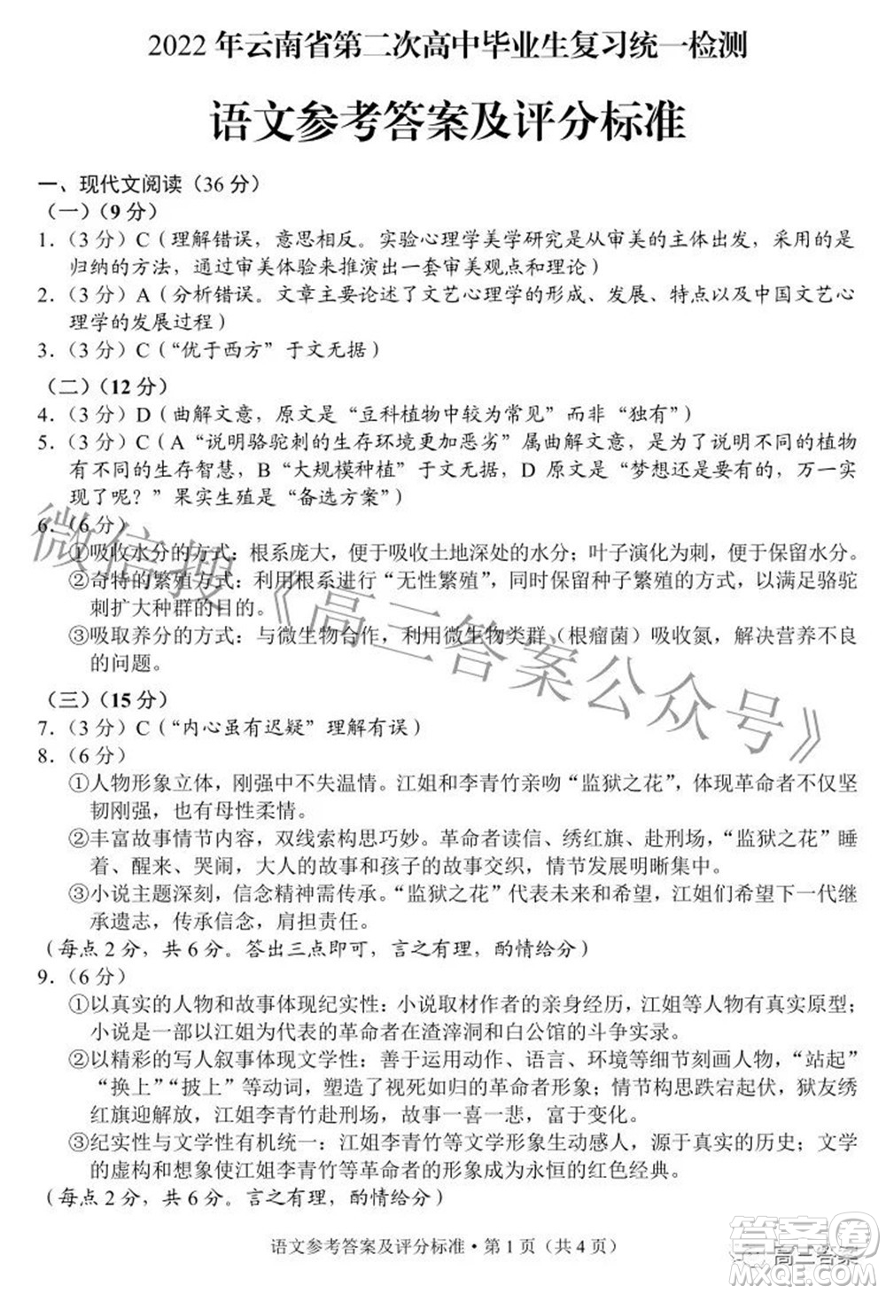 2022年云南省第二次高中畢業(yè)生復(fù)習(xí)統(tǒng)一檢測(cè)語文試題及答案