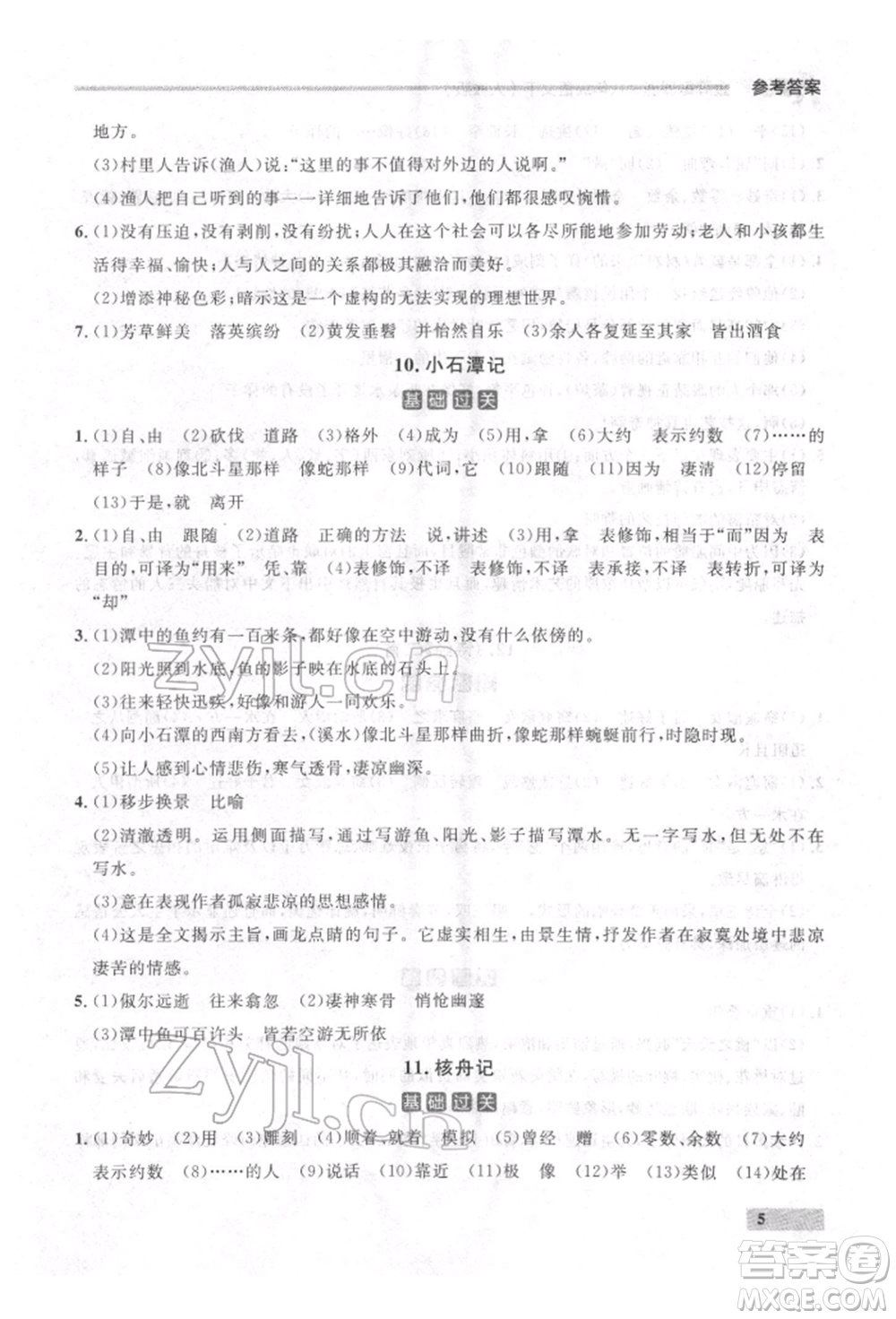 延邊大學(xué)出版社2022點石成金金牌每課通八年級下冊語文人教版參考答案