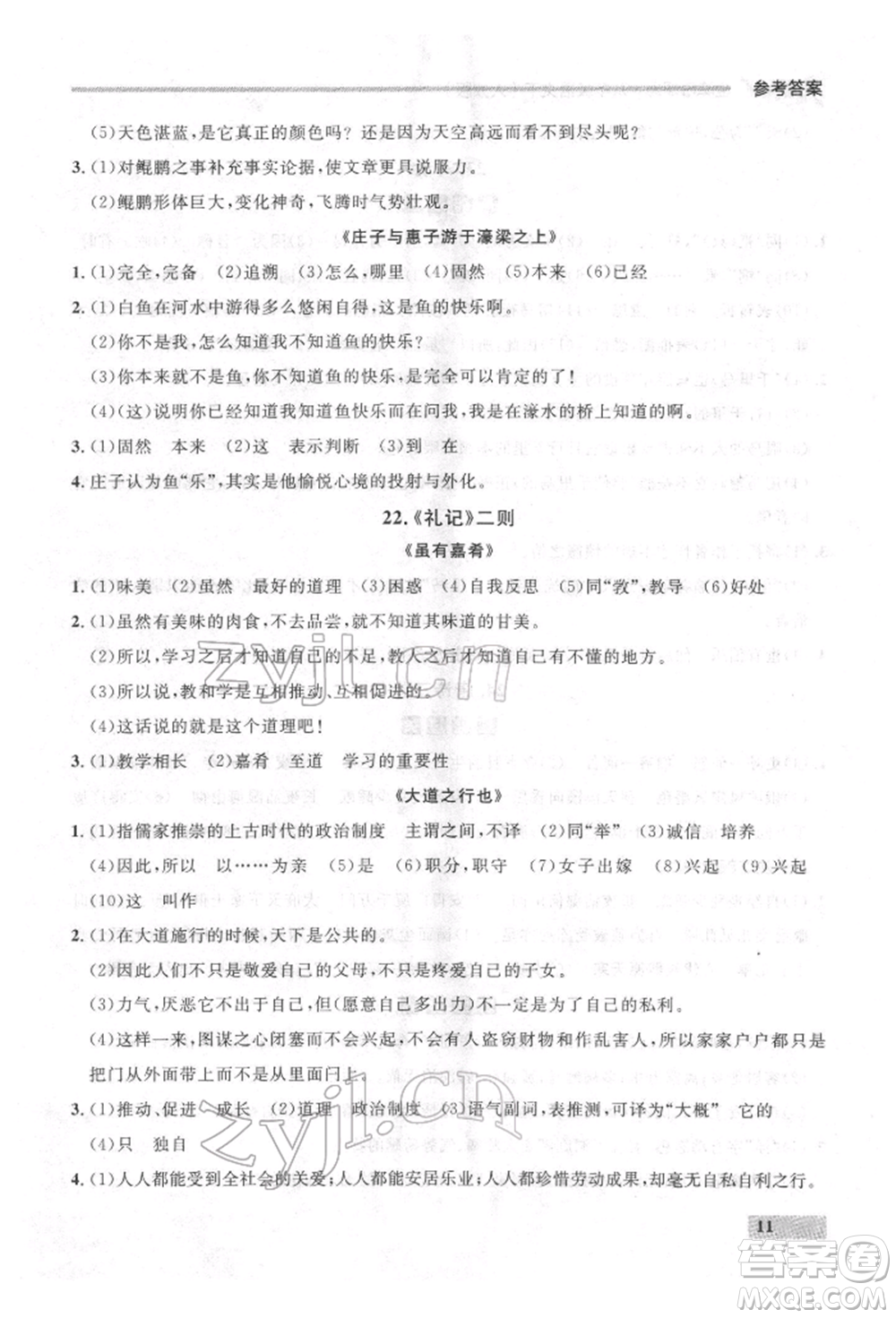 延邊大學(xué)出版社2022點石成金金牌每課通八年級下冊語文人教版參考答案